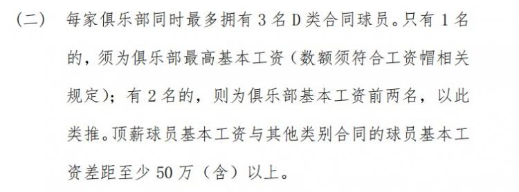 名额用满, 按照CBA, 万年薪合同